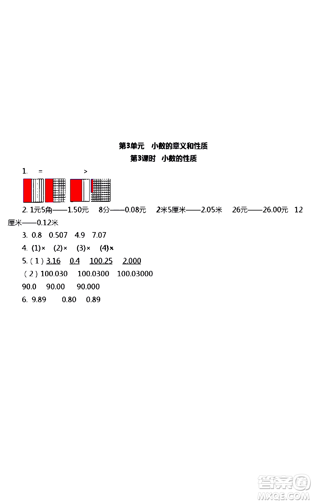 江蘇人民出版社2020伴你學(xué)數(shù)學(xué)五年級上冊蘇教版答案