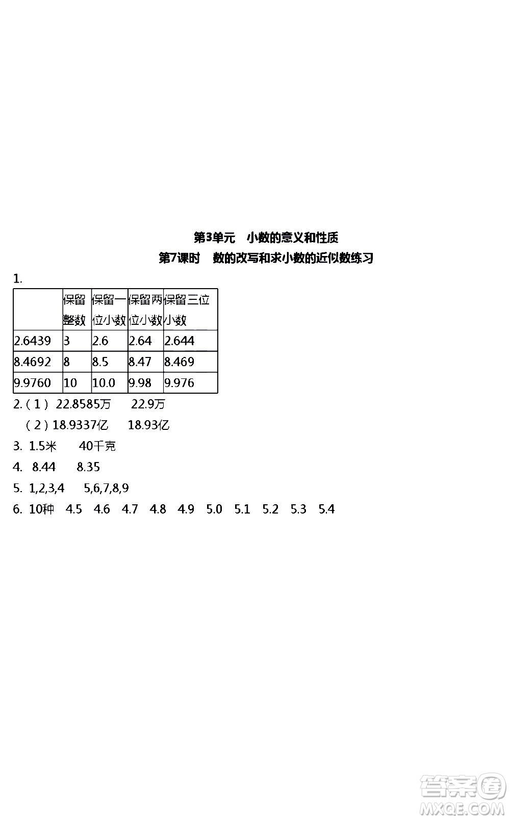 江蘇人民出版社2020伴你學(xué)數(shù)學(xué)五年級上冊蘇教版答案