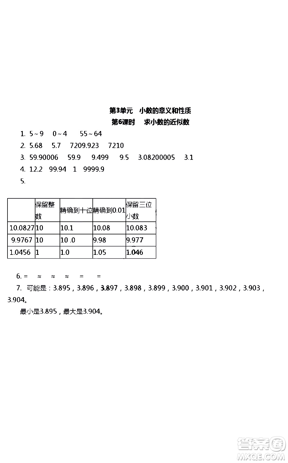 江蘇人民出版社2020伴你學(xué)數(shù)學(xué)五年級上冊蘇教版答案