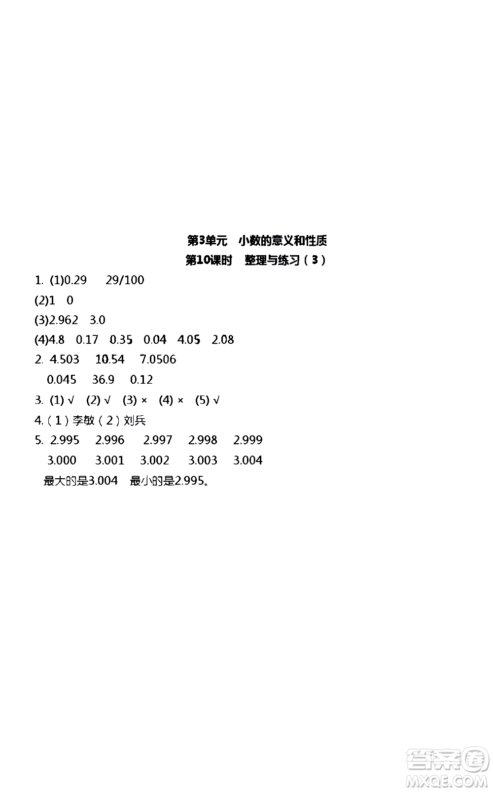 江蘇人民出版社2020伴你學(xué)數(shù)學(xué)五年級上冊蘇教版答案