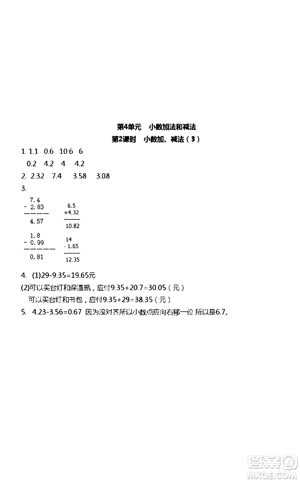 江蘇人民出版社2020伴你學(xué)數(shù)學(xué)五年級上冊蘇教版答案