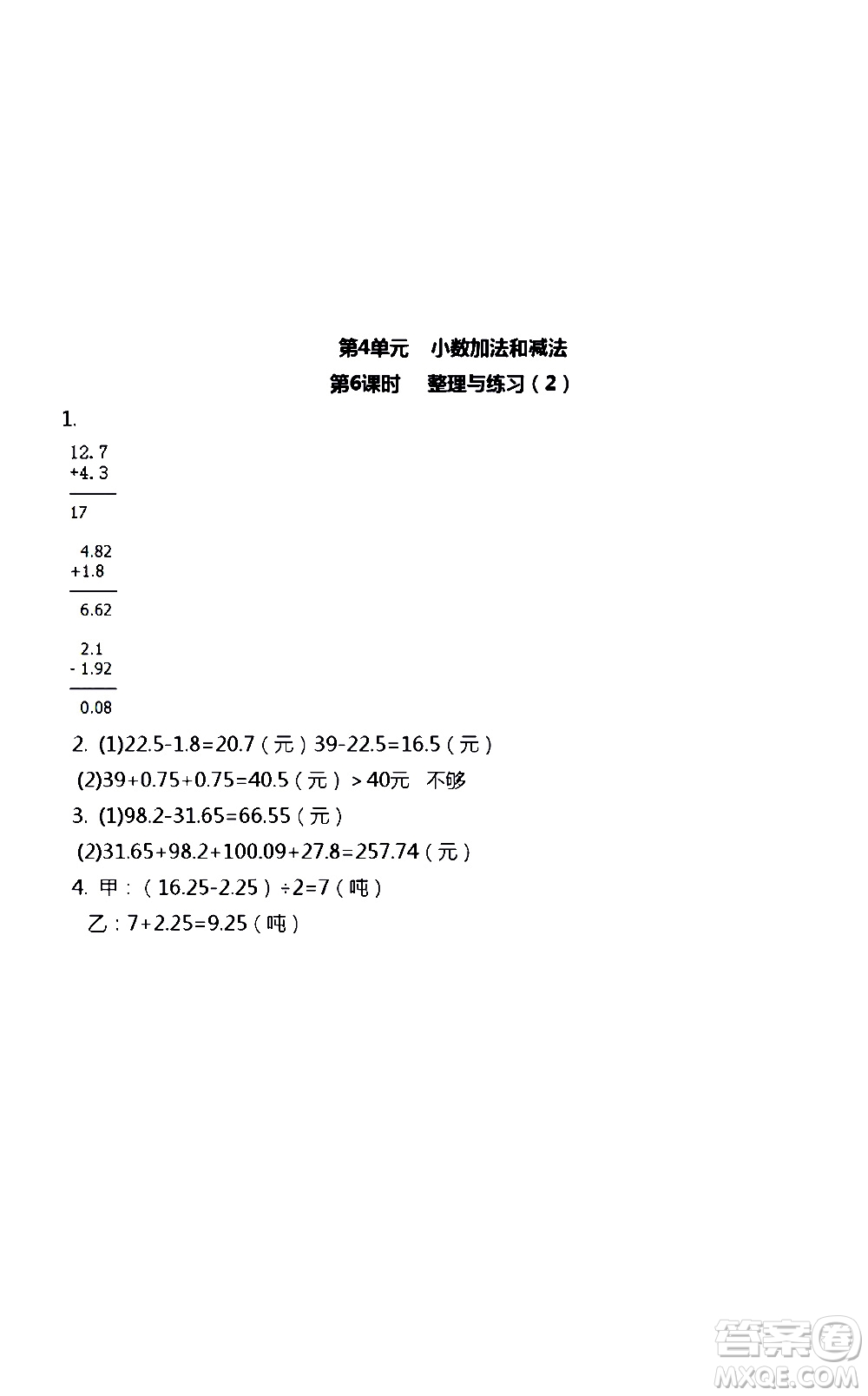 江蘇人民出版社2020伴你學(xué)數(shù)學(xué)五年級上冊蘇教版答案