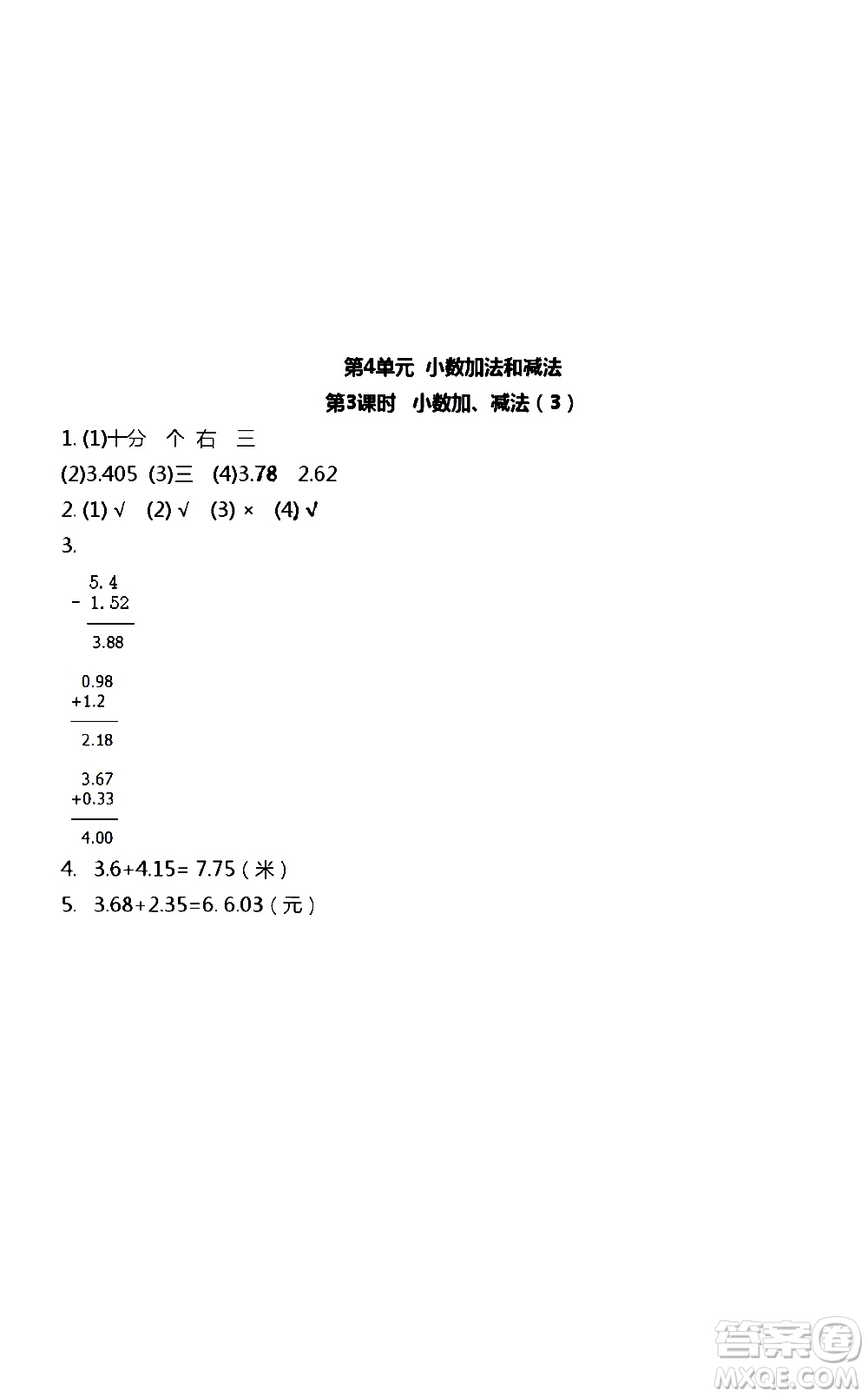 江蘇人民出版社2020伴你學(xué)數(shù)學(xué)五年級上冊蘇教版答案