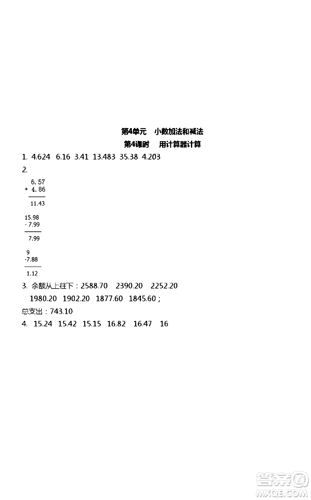 江蘇人民出版社2020伴你學(xué)數(shù)學(xué)五年級上冊蘇教版答案