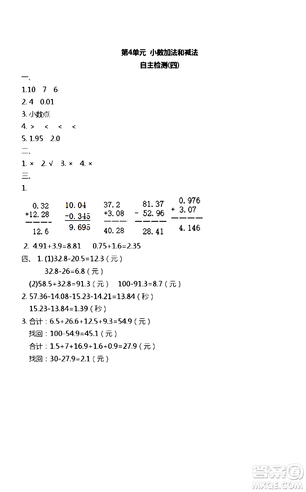 江蘇人民出版社2020伴你學(xué)數(shù)學(xué)五年級上冊蘇教版答案