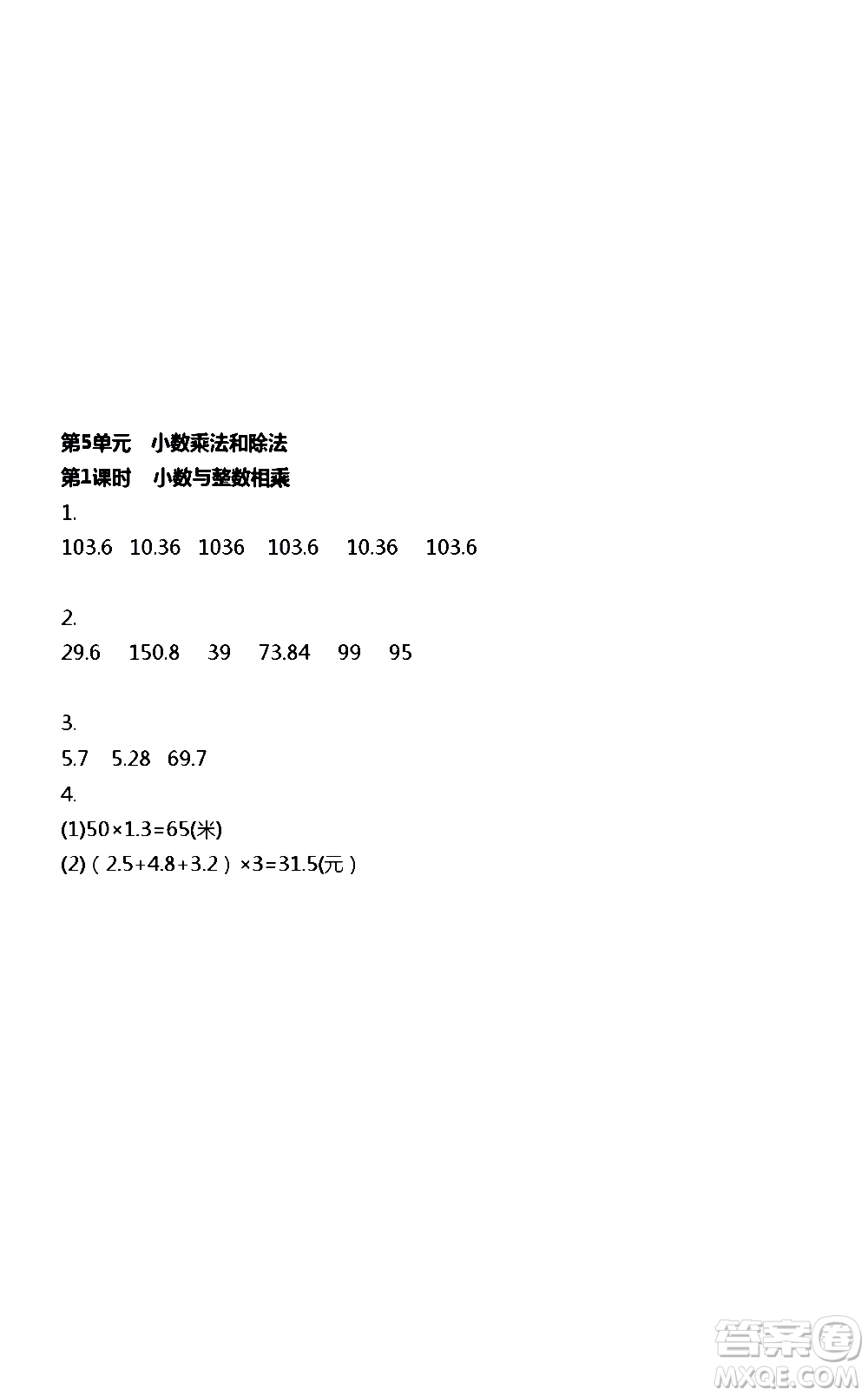 江蘇人民出版社2020伴你學(xué)數(shù)學(xué)五年級上冊蘇教版答案