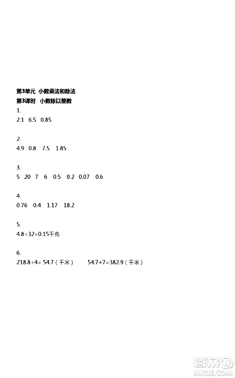 江蘇人民出版社2020伴你學(xué)數(shù)學(xué)五年級上冊蘇教版答案