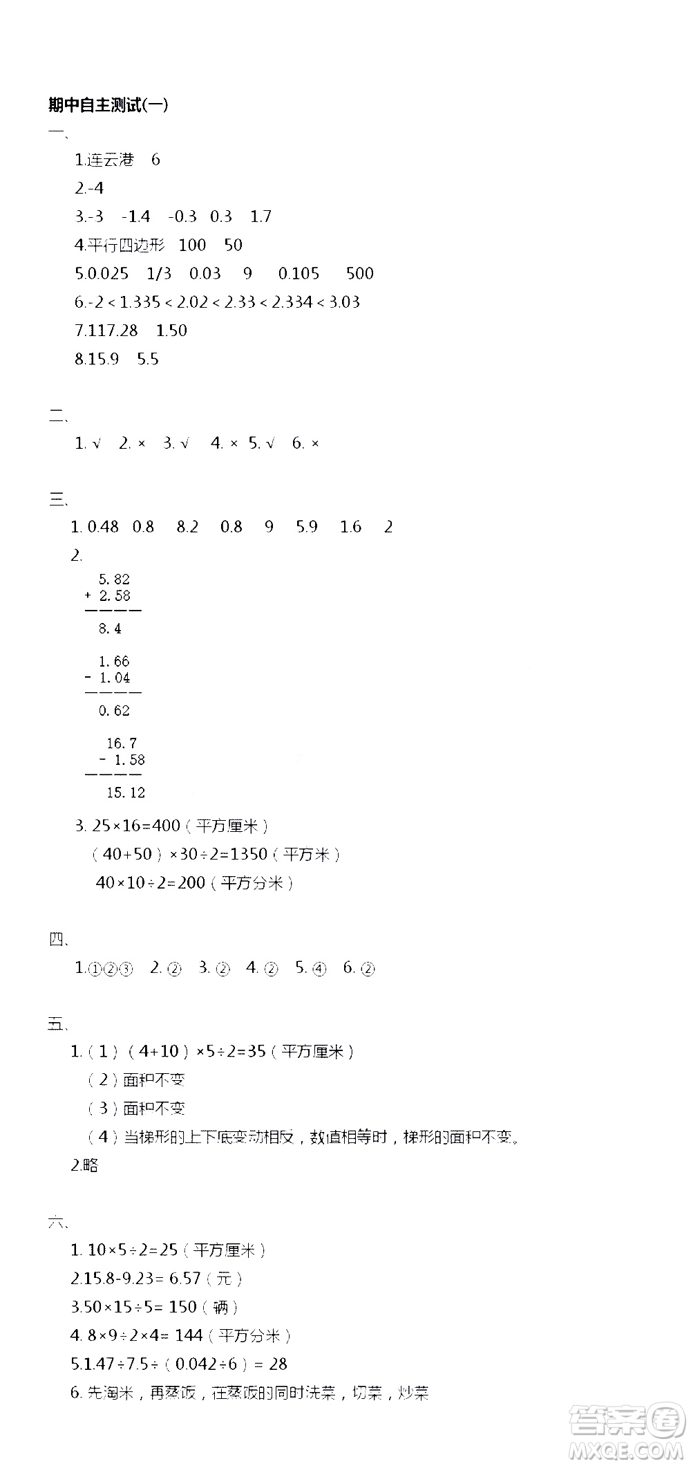 江蘇人民出版社2020伴你學(xué)數(shù)學(xué)五年級上冊蘇教版答案