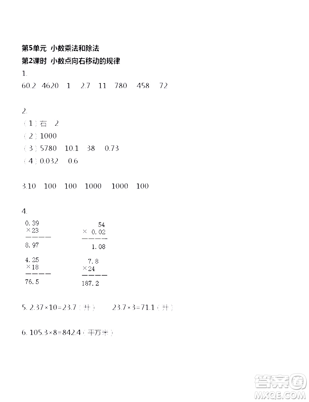 江蘇人民出版社2020伴你學(xué)數(shù)學(xué)五年級上冊蘇教版答案