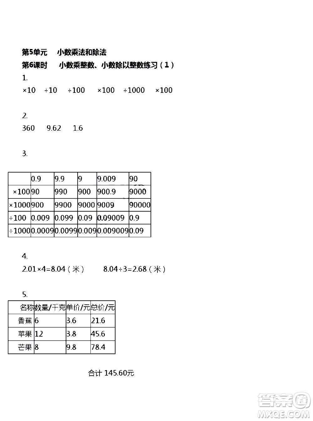 江蘇人民出版社2020伴你學(xué)數(shù)學(xué)五年級上冊蘇教版答案