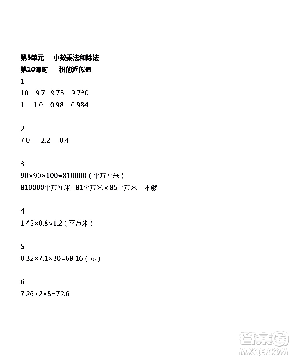 江蘇人民出版社2020伴你學(xué)數(shù)學(xué)五年級上冊蘇教版答案