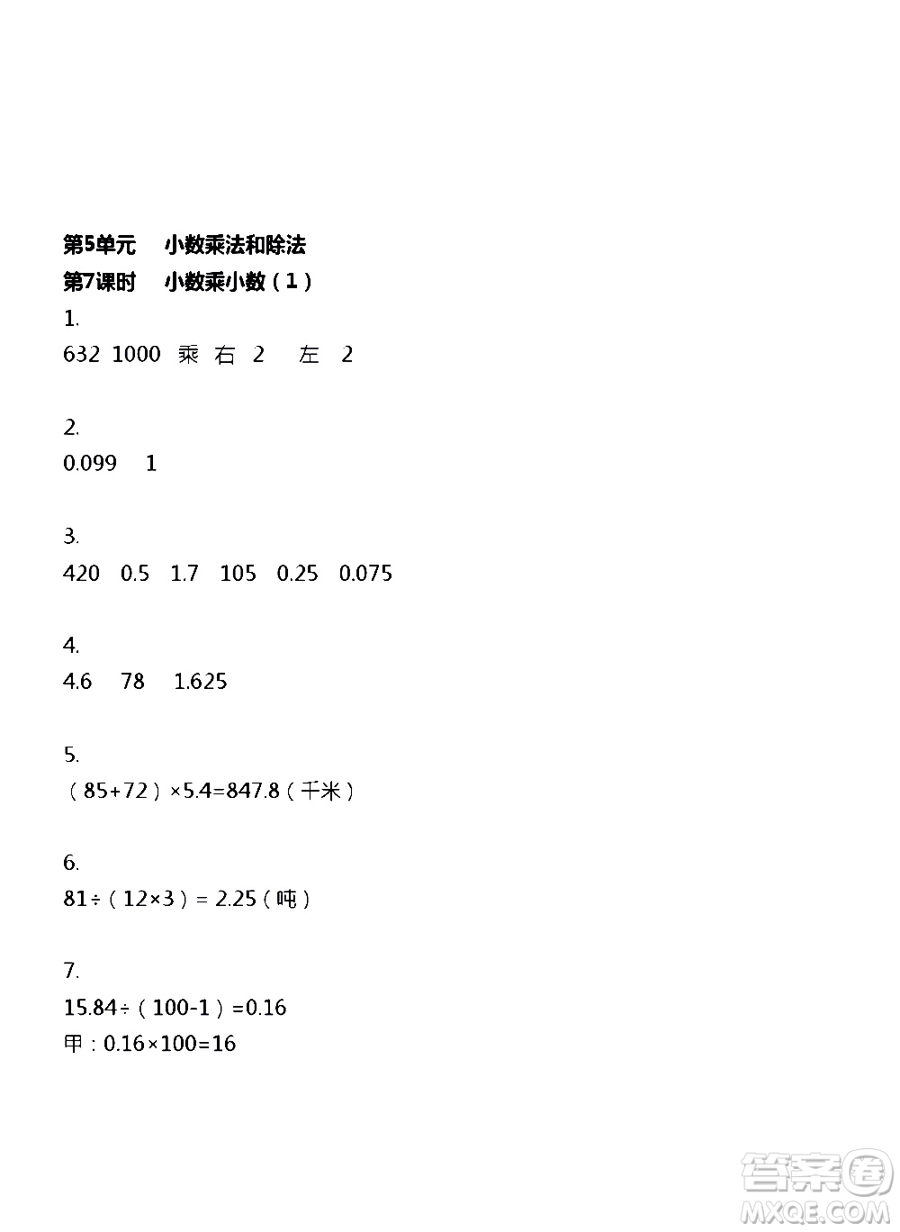 江蘇人民出版社2020伴你學(xué)數(shù)學(xué)五年級上冊蘇教版答案