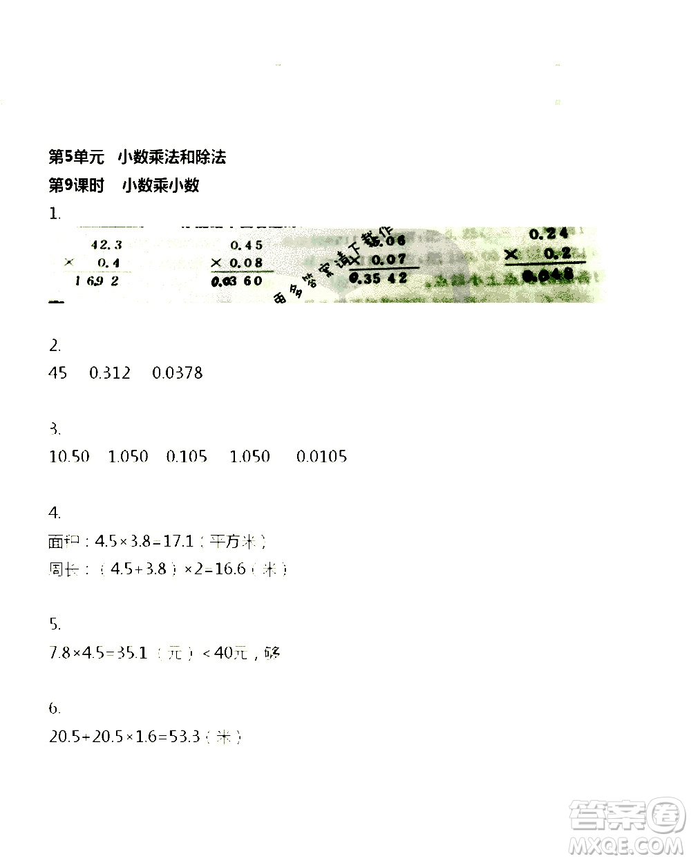 江蘇人民出版社2020伴你學(xué)數(shù)學(xué)五年級上冊蘇教版答案