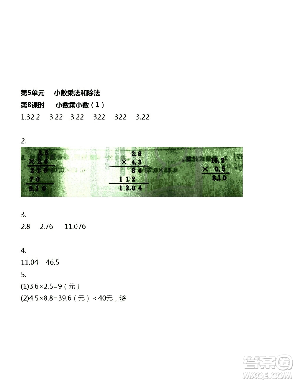 江蘇人民出版社2020伴你學(xué)數(shù)學(xué)五年級上冊蘇教版答案