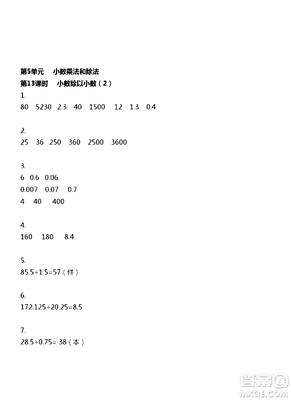 江蘇人民出版社2020伴你學(xué)數(shù)學(xué)五年級上冊蘇教版答案