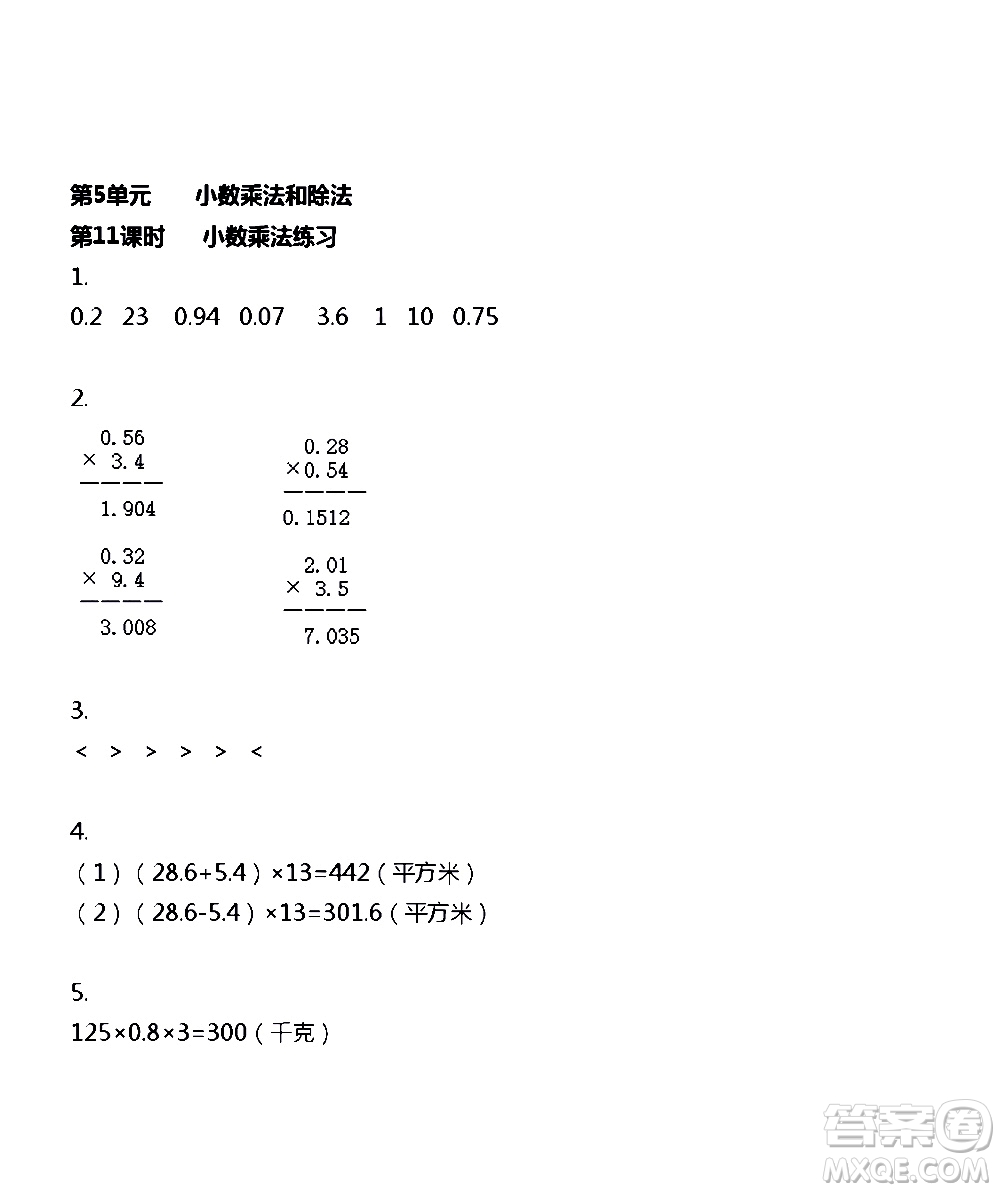 江蘇人民出版社2020伴你學(xué)數(shù)學(xué)五年級上冊蘇教版答案