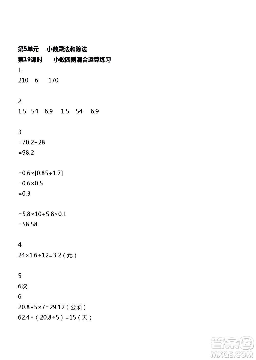 江蘇人民出版社2020伴你學(xué)數(shù)學(xué)五年級上冊蘇教版答案