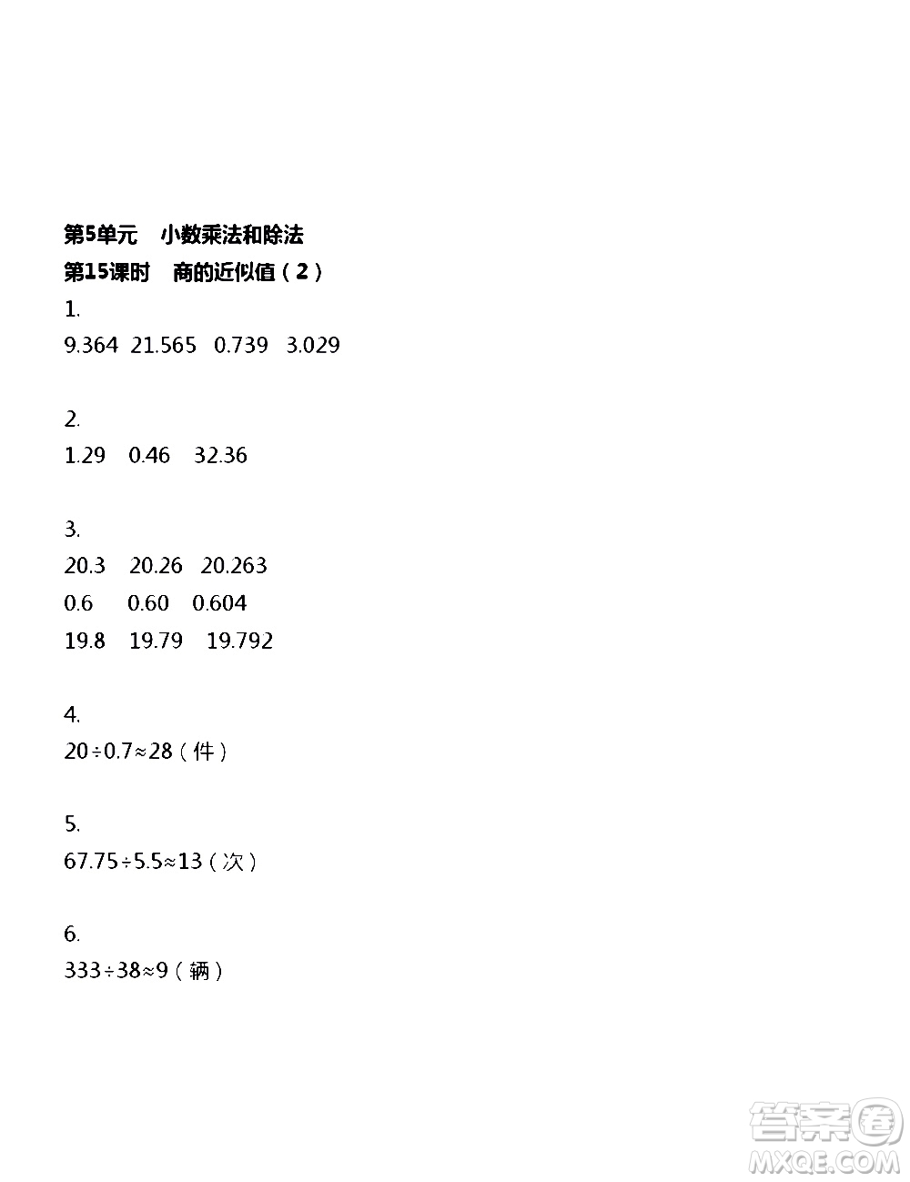 江蘇人民出版社2020伴你學(xué)數(shù)學(xué)五年級上冊蘇教版答案