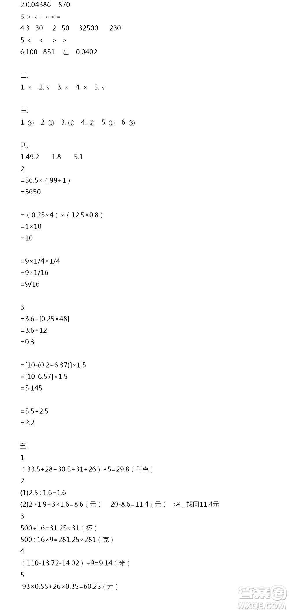 江蘇人民出版社2020伴你學(xué)數(shù)學(xué)五年級上冊蘇教版答案