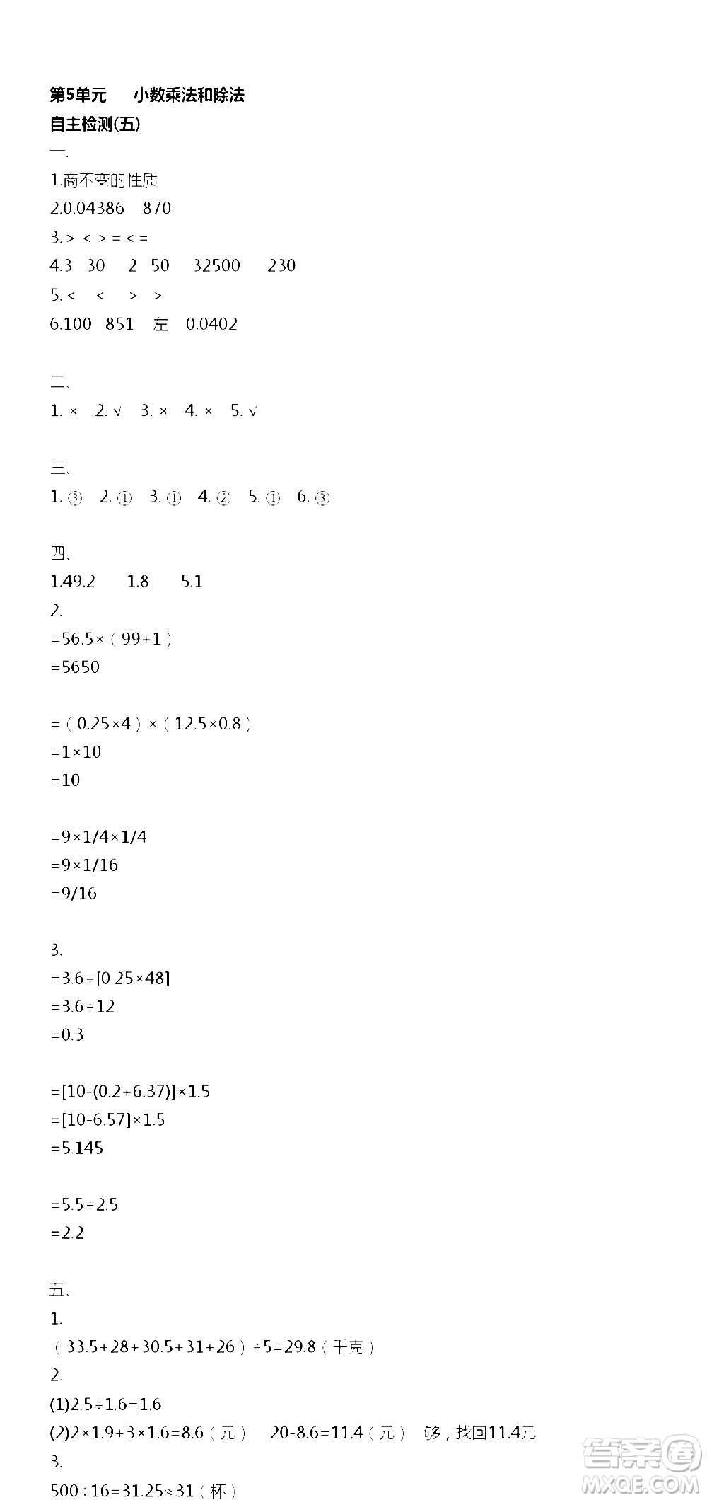 江蘇人民出版社2020伴你學(xué)數(shù)學(xué)五年級上冊蘇教版答案