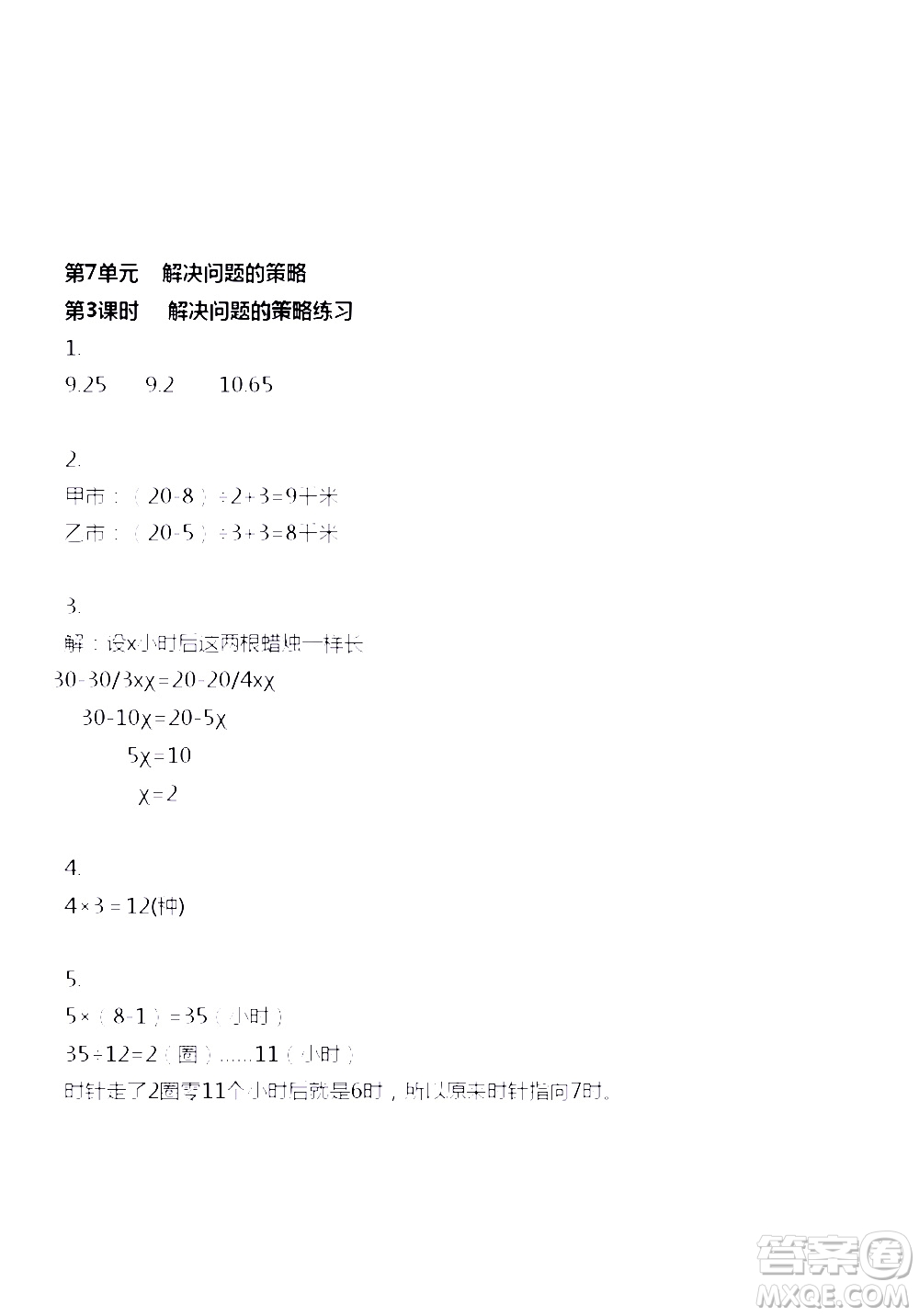 江蘇人民出版社2020伴你學(xué)數(shù)學(xué)五年級上冊蘇教版答案