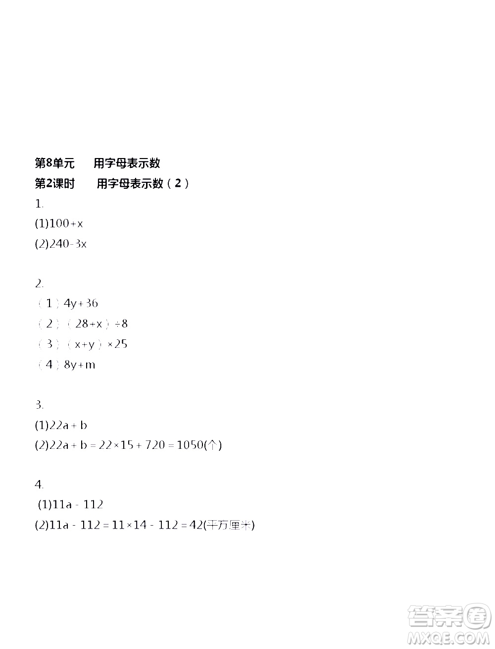 江蘇人民出版社2020伴你學(xué)數(shù)學(xué)五年級上冊蘇教版答案