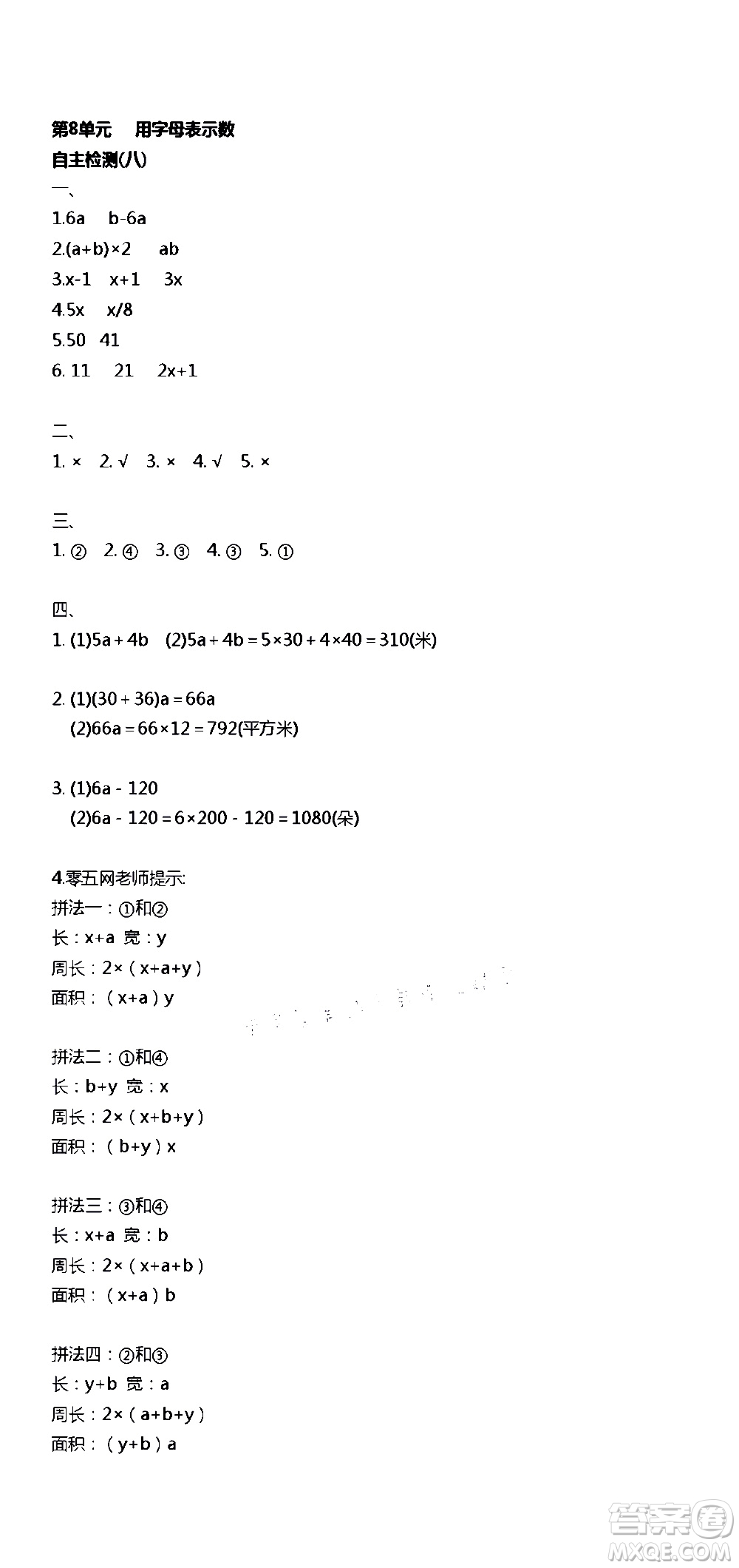 江蘇人民出版社2020伴你學(xué)數(shù)學(xué)五年級上冊蘇教版答案