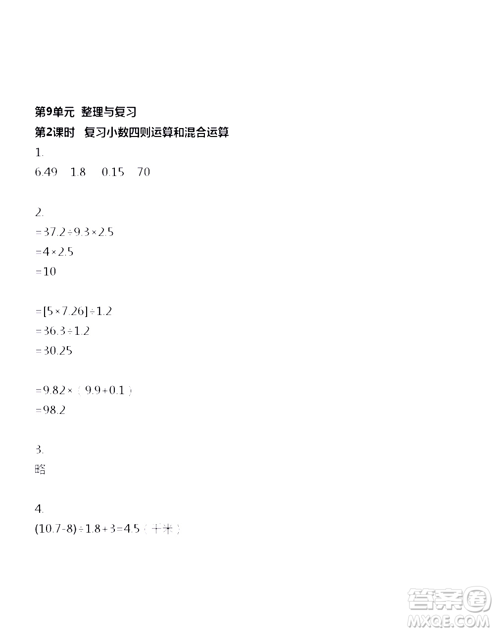 江蘇人民出版社2020伴你學(xué)數(shù)學(xué)五年級上冊蘇教版答案