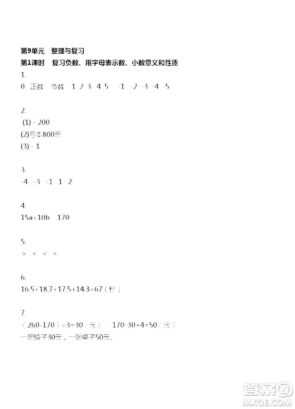 江蘇人民出版社2020伴你學(xué)數(shù)學(xué)五年級上冊蘇教版答案