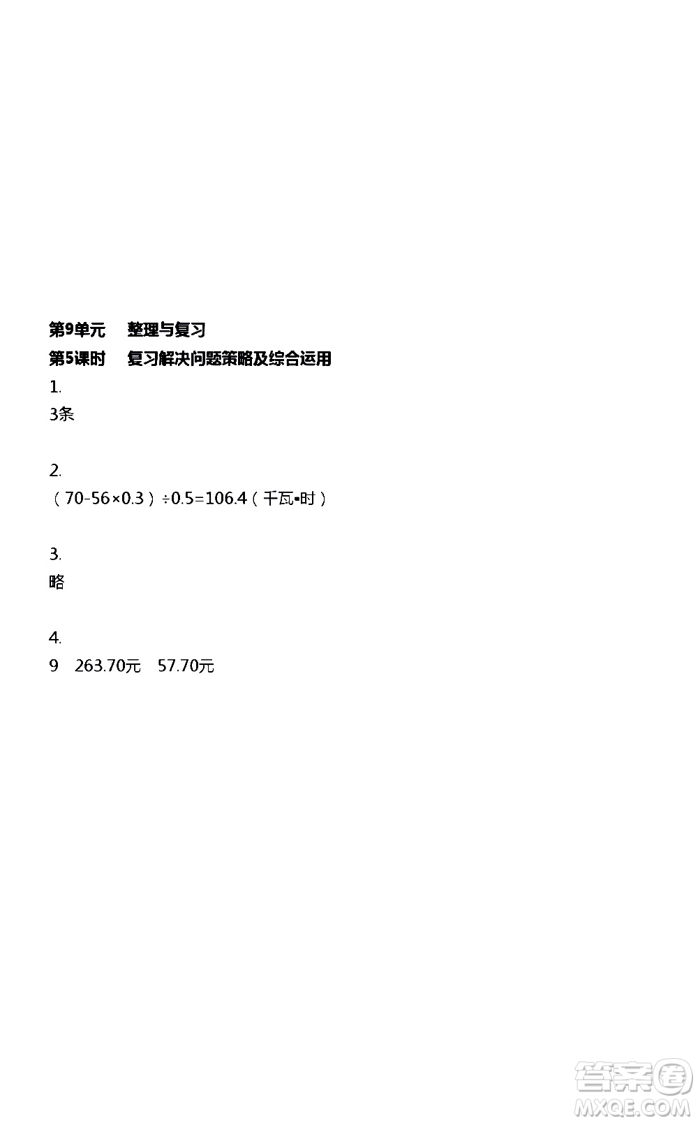 江蘇人民出版社2020伴你學(xué)數(shù)學(xué)五年級上冊蘇教版答案