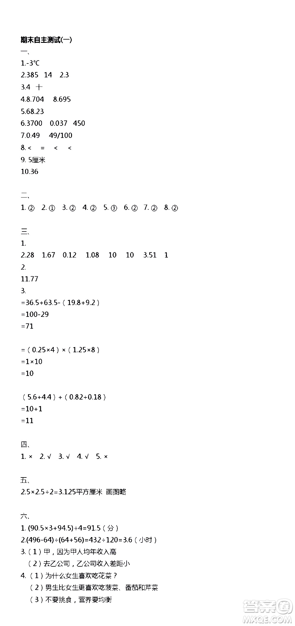 江蘇人民出版社2020伴你學(xué)數(shù)學(xué)五年級上冊蘇教版答案