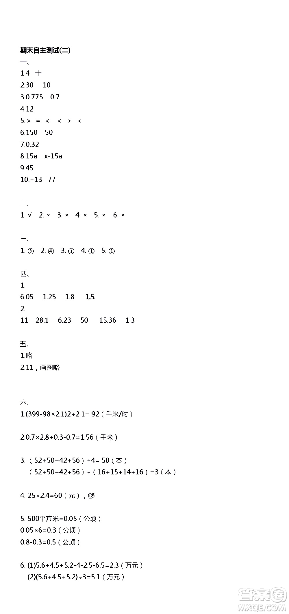 江蘇人民出版社2020伴你學(xué)數(shù)學(xué)五年級上冊蘇教版答案