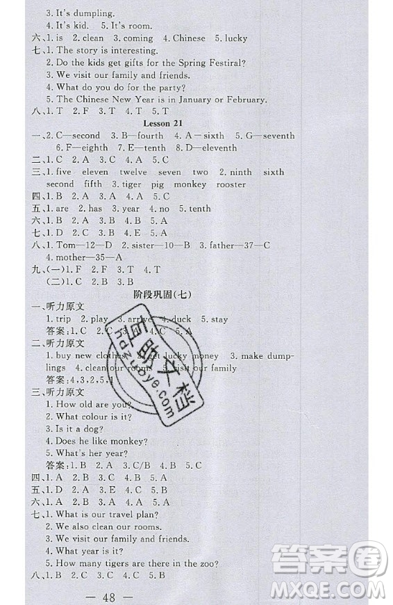 2020好題好卷天天練五年級上冊英語冀教版答案