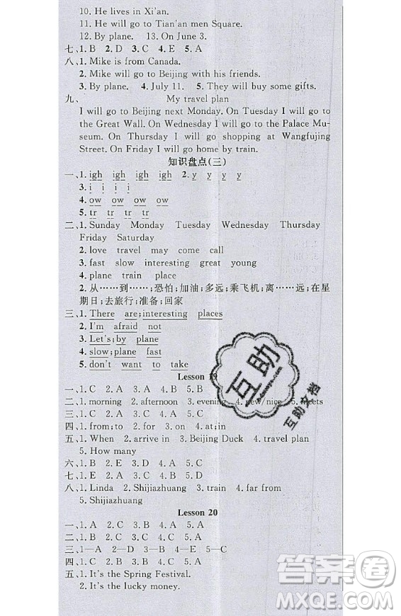 2020好題好卷天天練五年級上冊英語冀教版答案