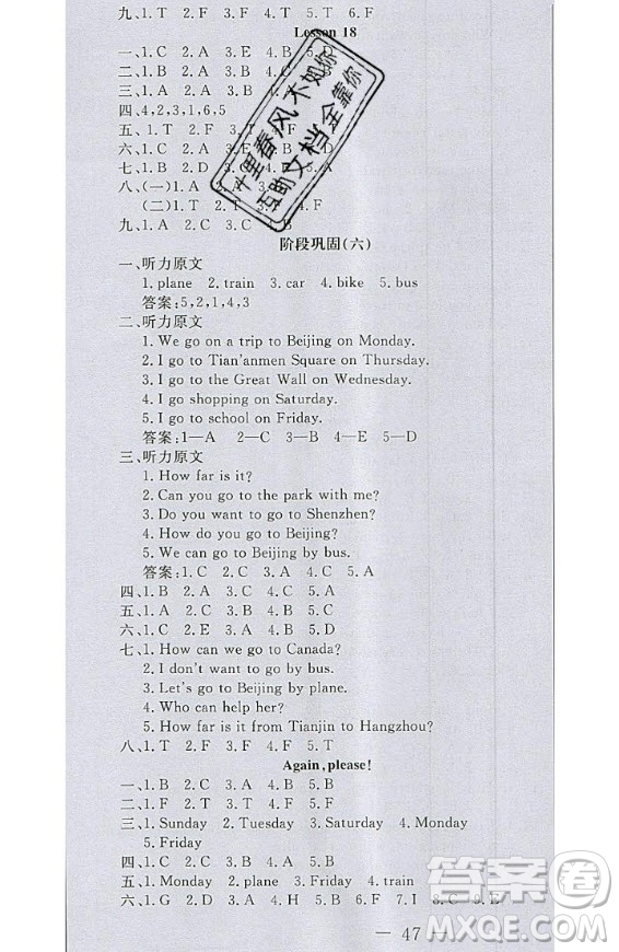 2020好題好卷天天練五年級上冊英語冀教版答案