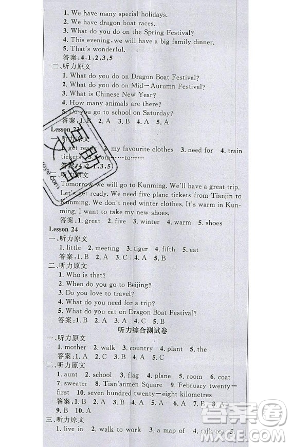 2020好題好卷天天練五年級上冊英語冀教版答案