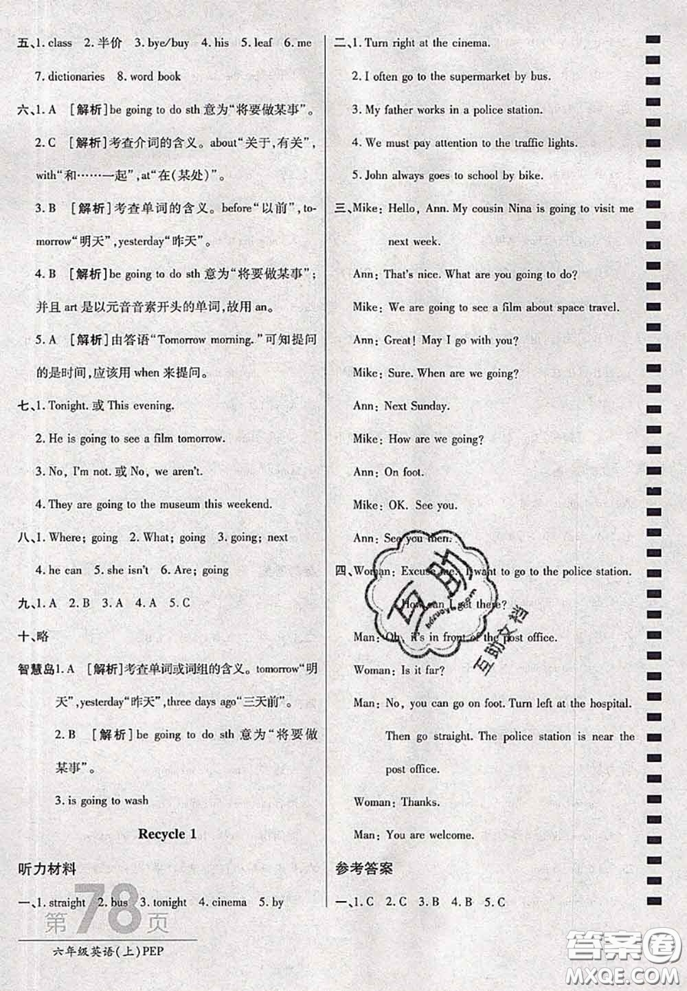 開明出版社2020年萬向思維最新AB卷六年級英語上冊人教版三起答案