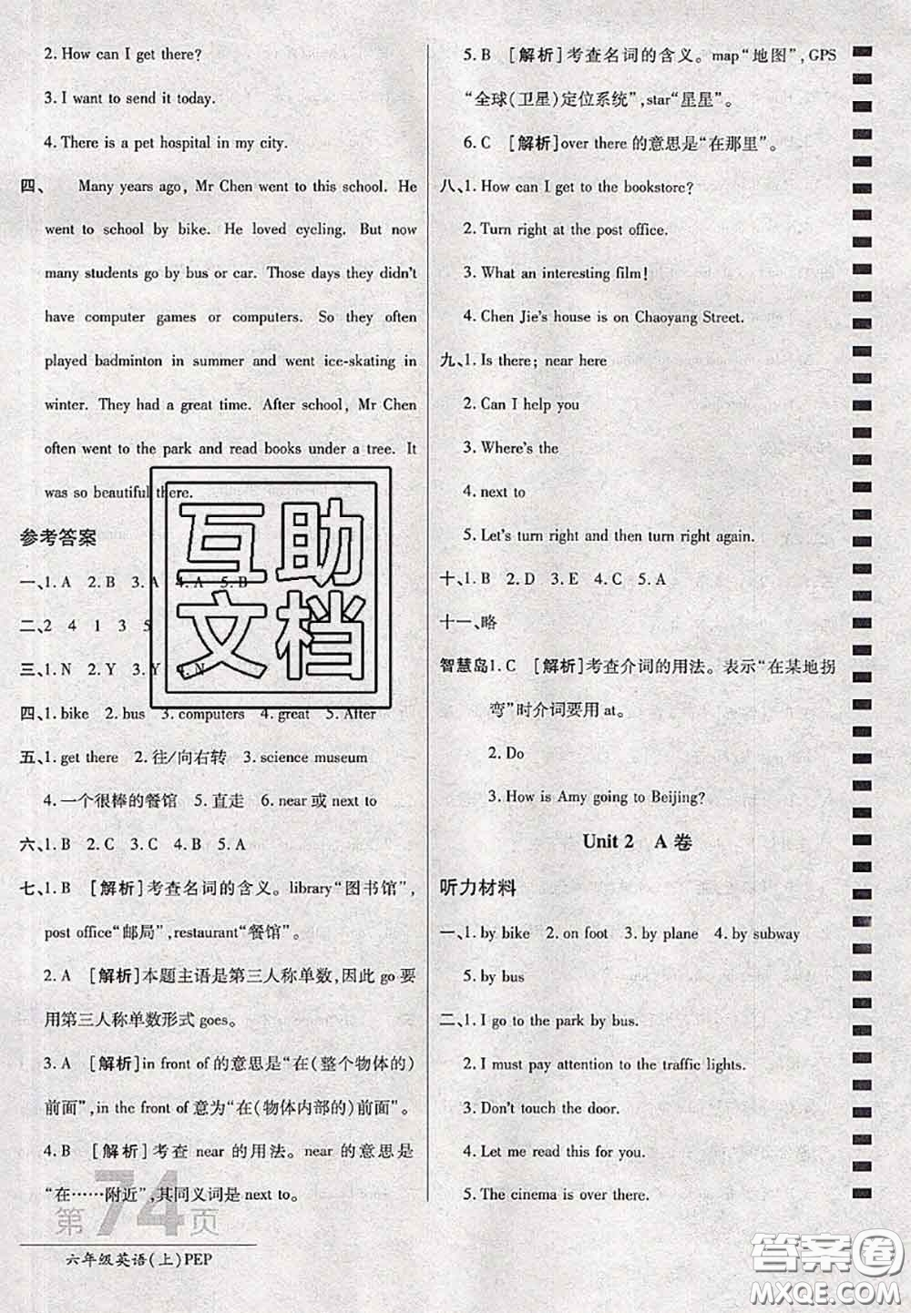 開明出版社2020年萬向思維最新AB卷六年級英語上冊人教版三起答案