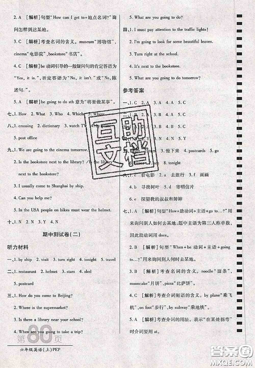 開明出版社2020年萬向思維最新AB卷六年級英語上冊人教版三起答案