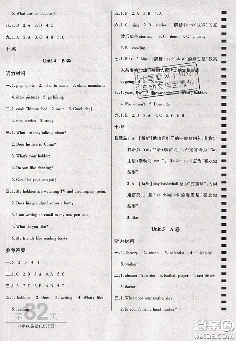 開明出版社2020年萬向思維最新AB卷六年級英語上冊人教版三起答案