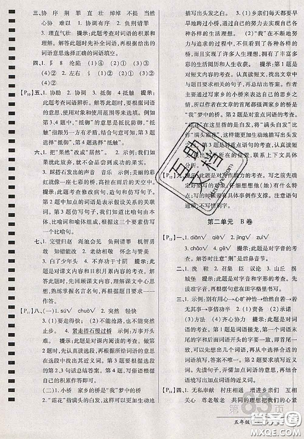 開明出版社2020年萬向思維最新AB卷五年級語文上冊人教版答案