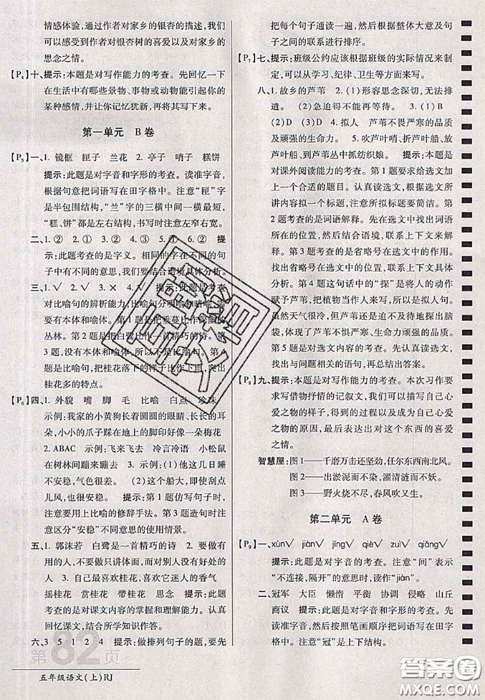 開明出版社2020年萬向思維最新AB卷五年級語文上冊人教版答案