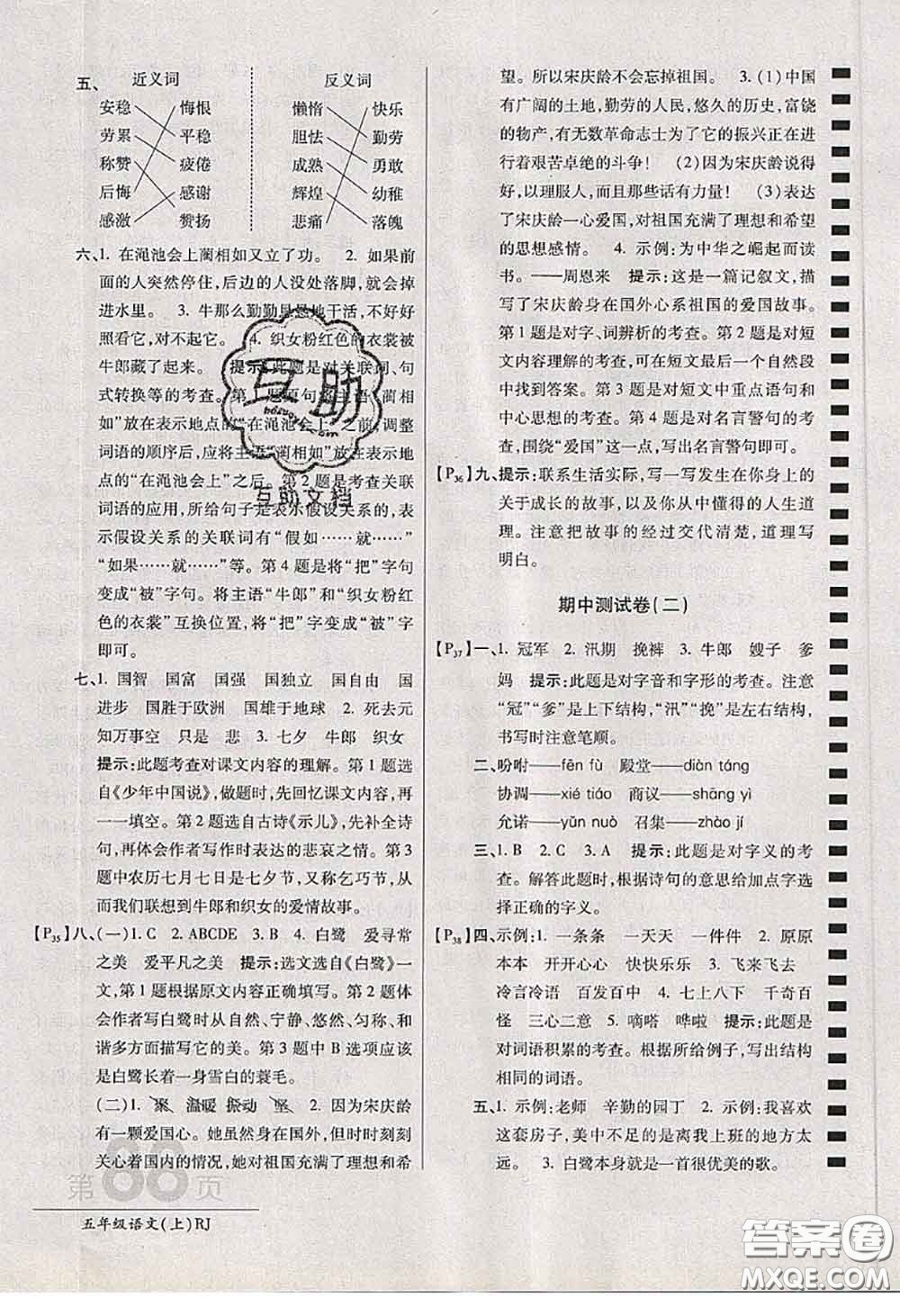 開明出版社2020年萬向思維最新AB卷五年級語文上冊人教版答案