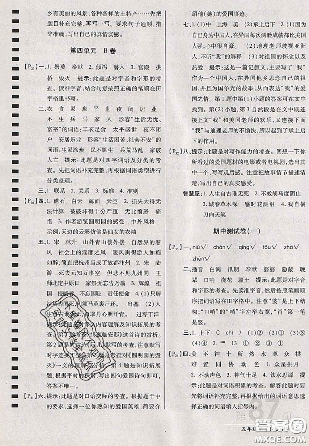 開明出版社2020年萬向思維最新AB卷五年級語文上冊人教版答案