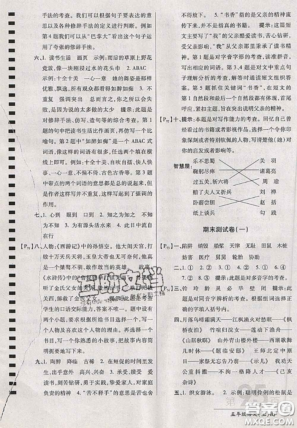 開明出版社2020年萬向思維最新AB卷五年級語文上冊人教版答案