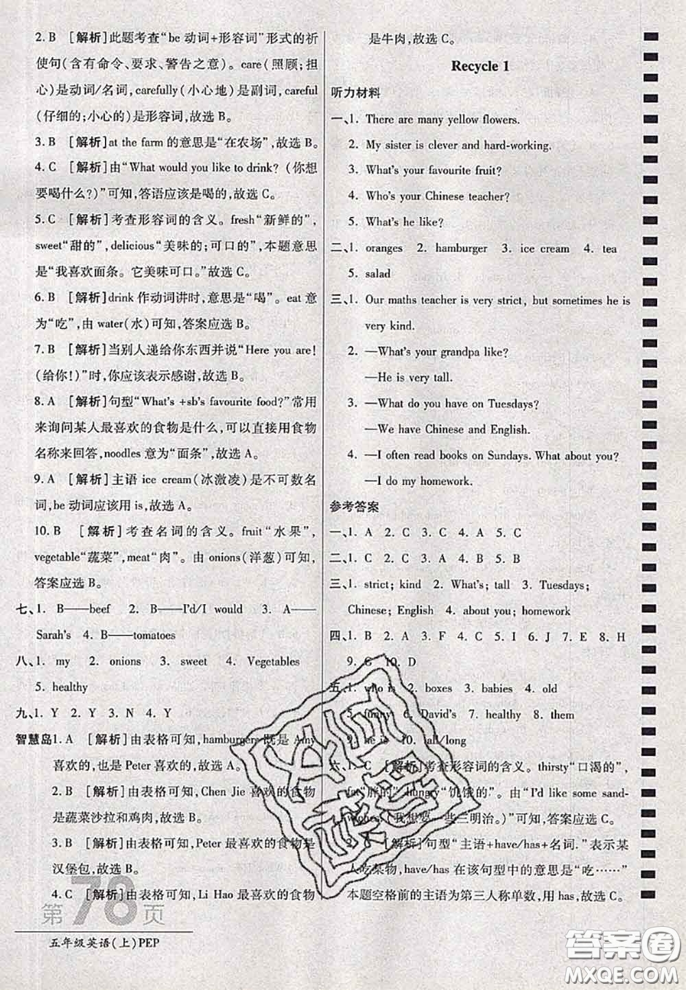 開明出版社2020年萬向思維最新AB卷五年級英語上冊人教版三起答案