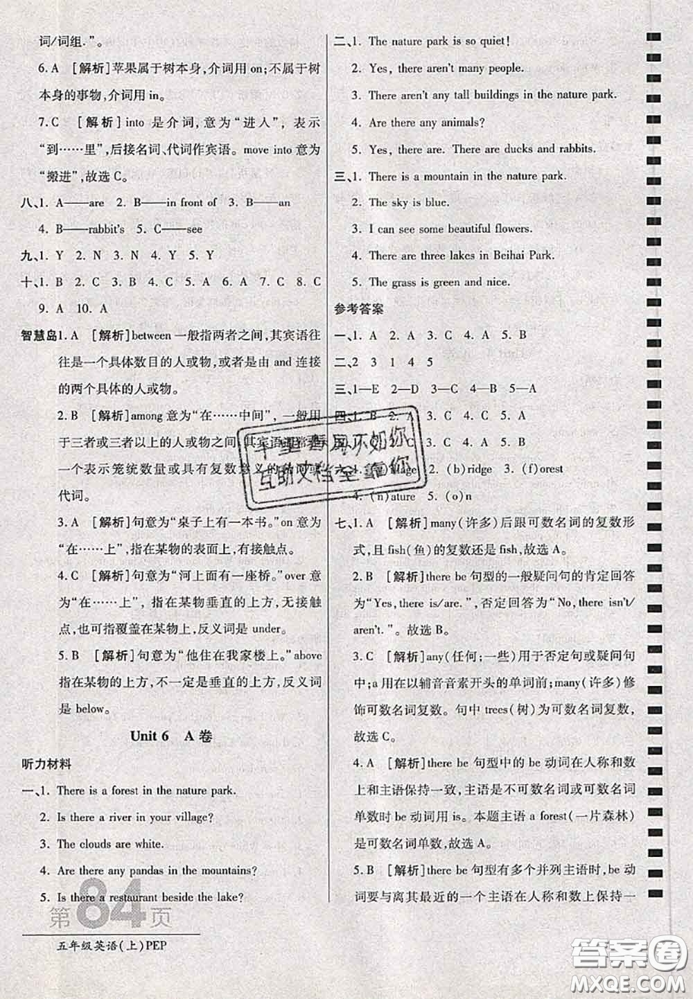 開明出版社2020年萬向思維最新AB卷五年級英語上冊人教版三起答案