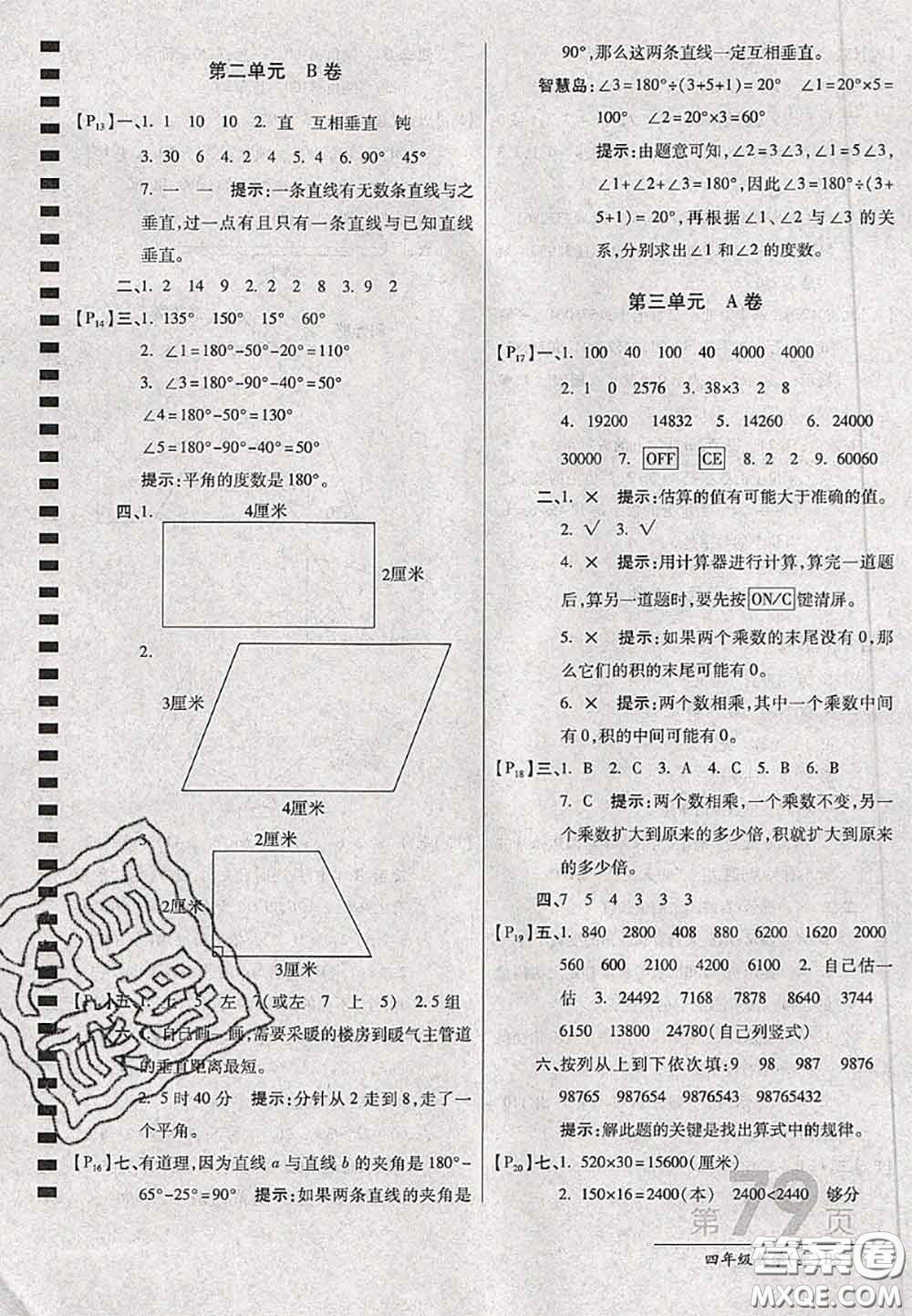 開明出版社2020年萬向思維最新AB卷四年級數(shù)學上冊北師大版答案