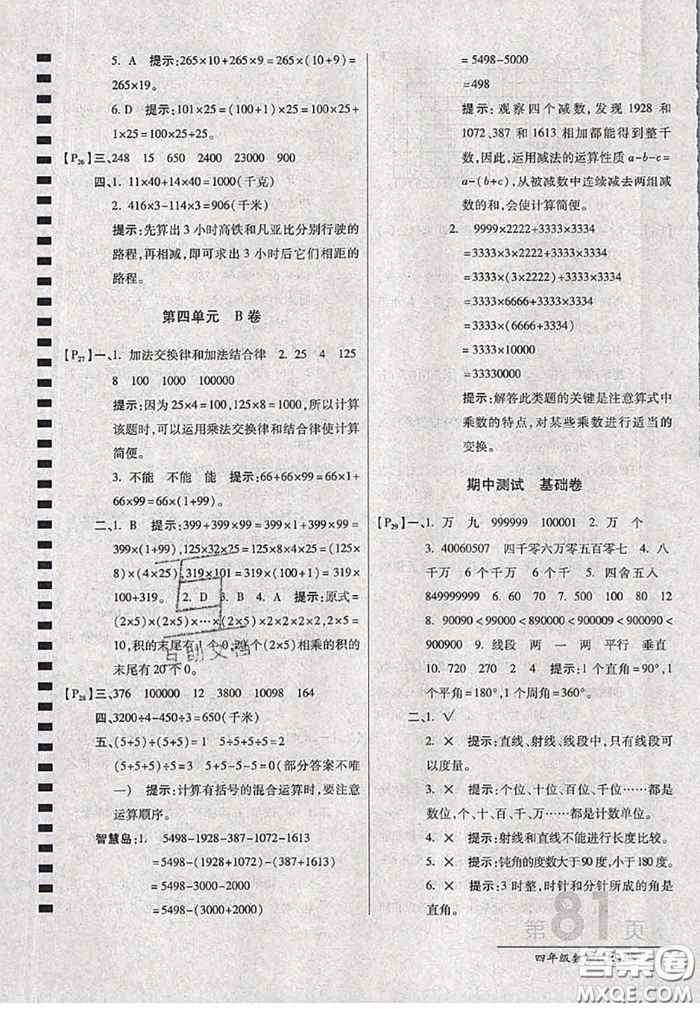 開明出版社2020年萬向思維最新AB卷四年級數(shù)學上冊北師大版答案