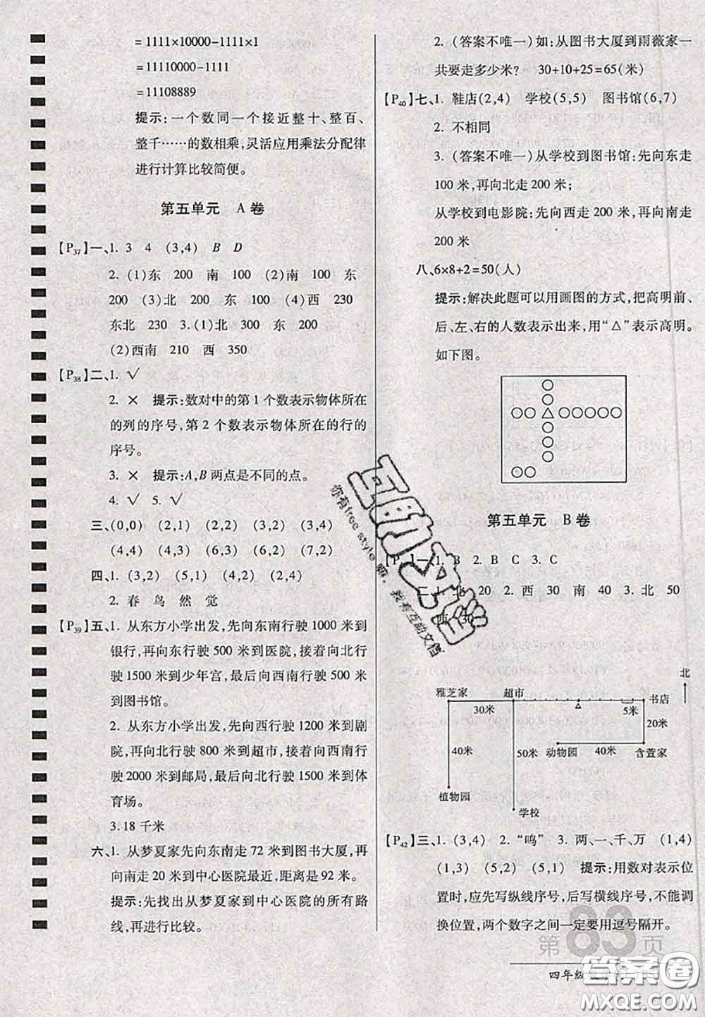 開明出版社2020年萬向思維最新AB卷四年級數(shù)學上冊北師大版答案